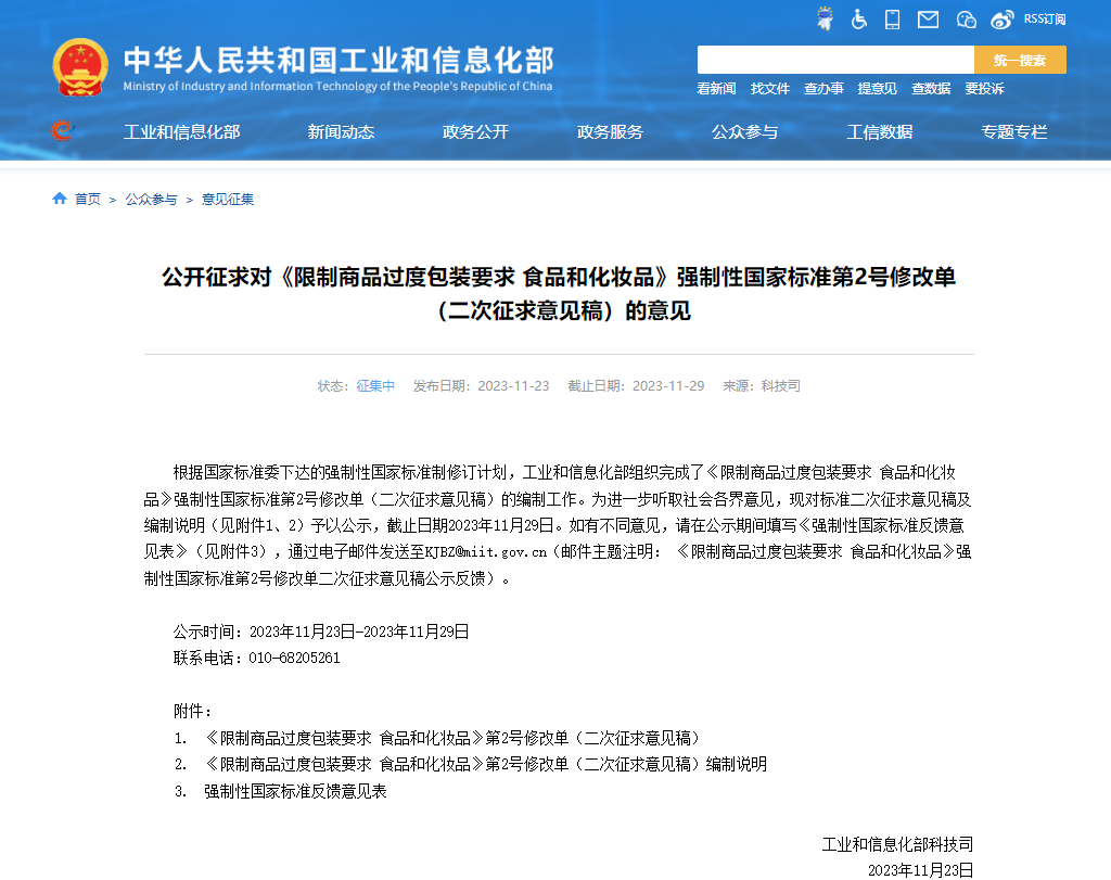 豪门国际：限制过度包装！工信部拟规定茶叶、月饼包装不超过三层